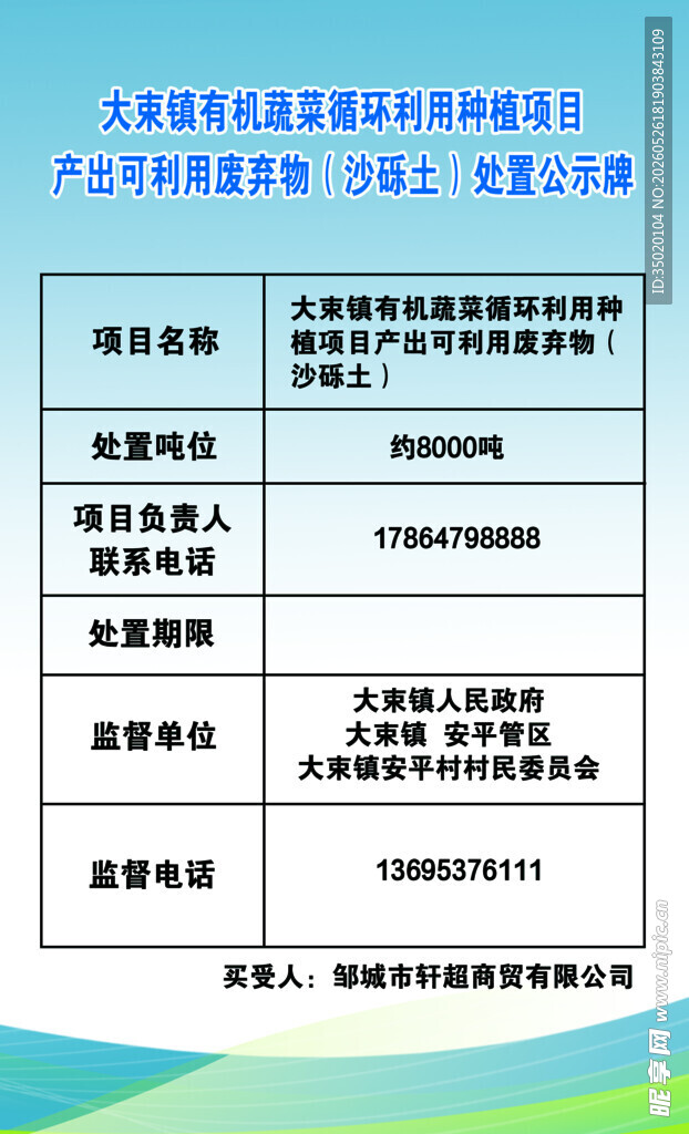 教育资助政策信息表