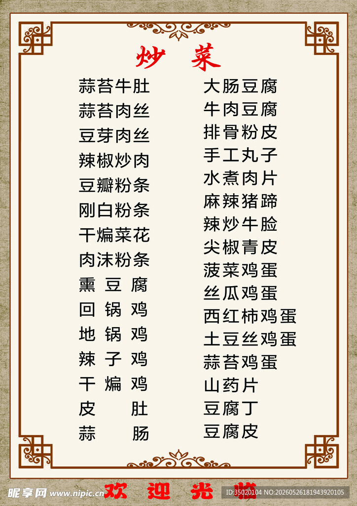 菜单