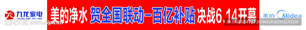 京东618促销活动海报