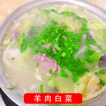 羊肉白菜汤