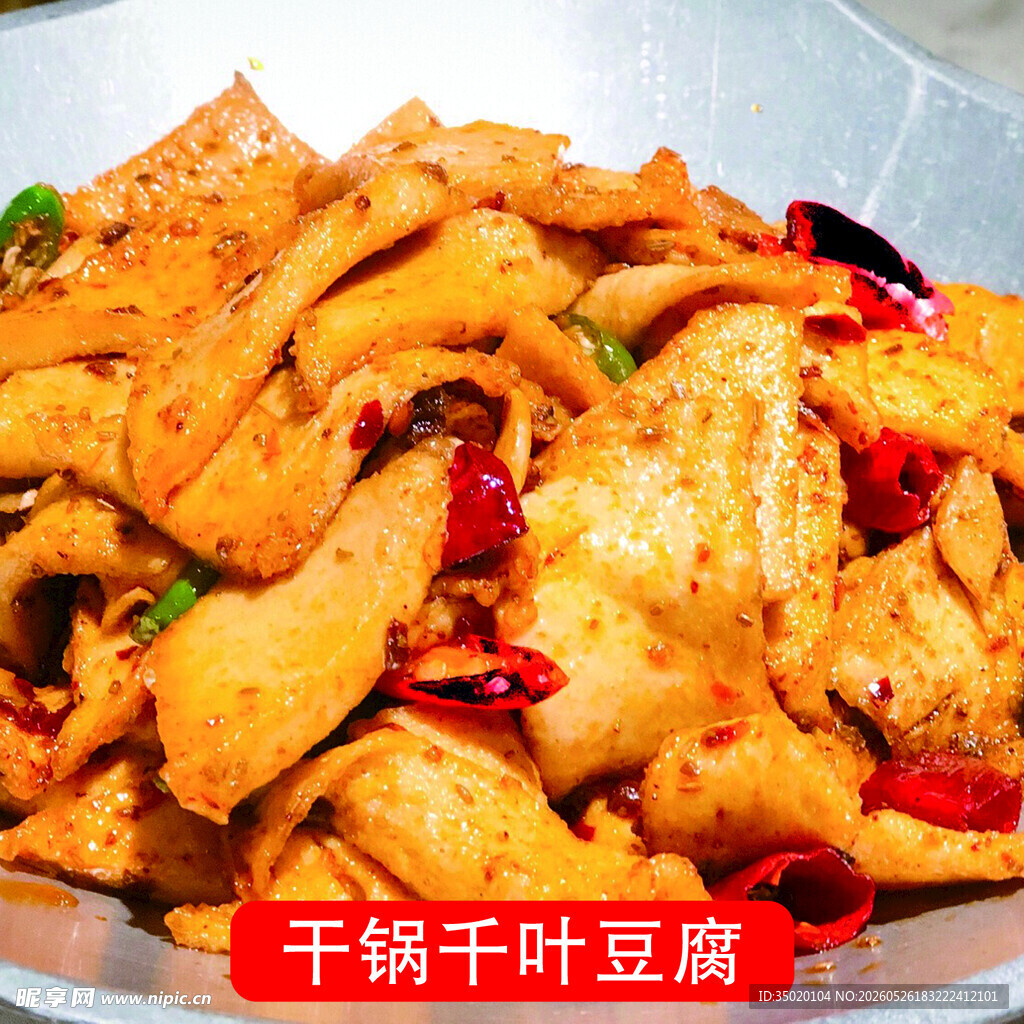 干煸千叶豆腐
