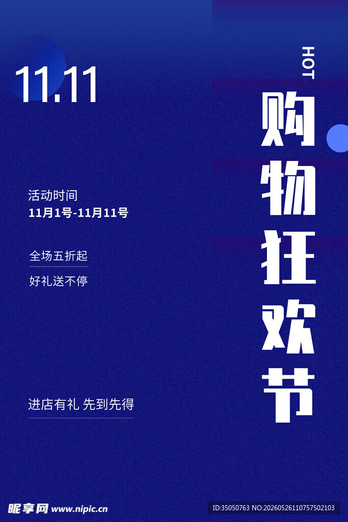 购物狂欢节宣传图