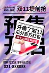 双11提前抢