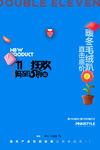 双十一大促狂欢海报
