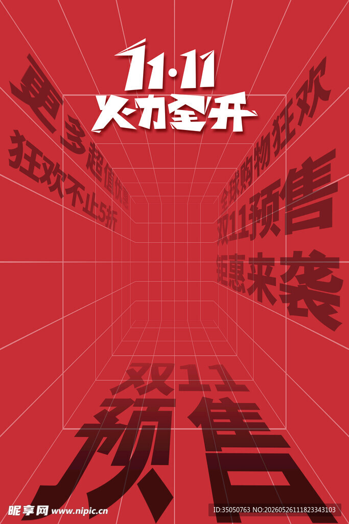 双十一狂欢预告来袭