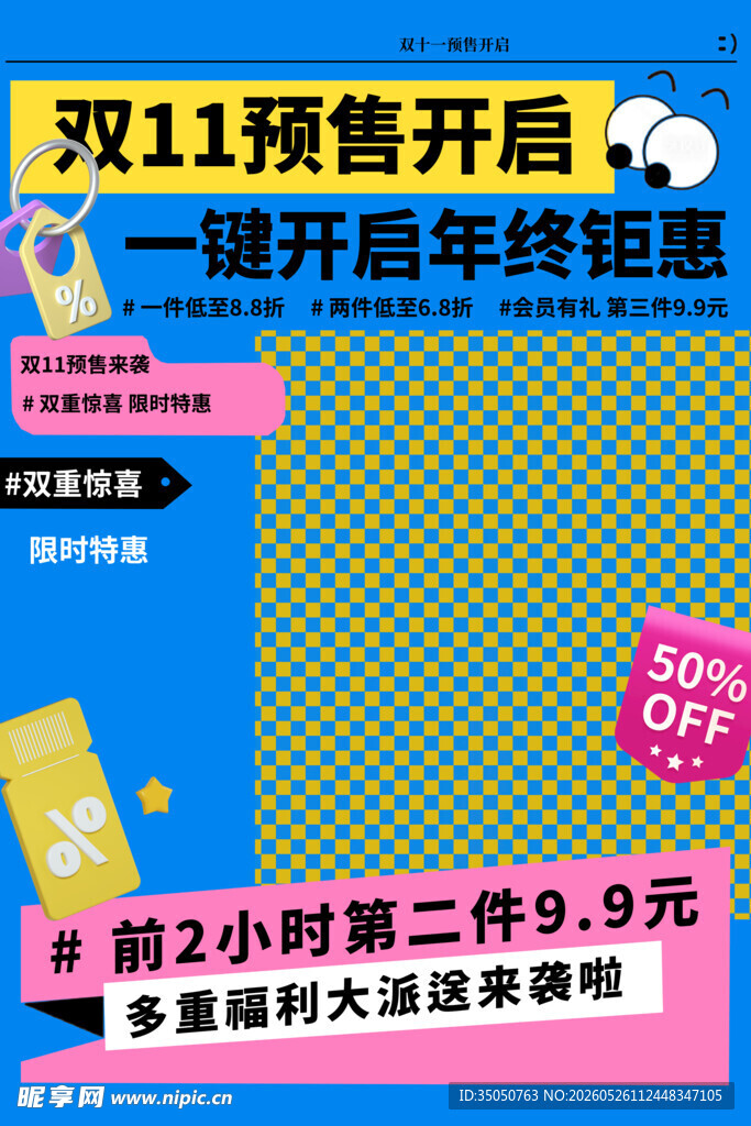 双11预售开启优惠海报