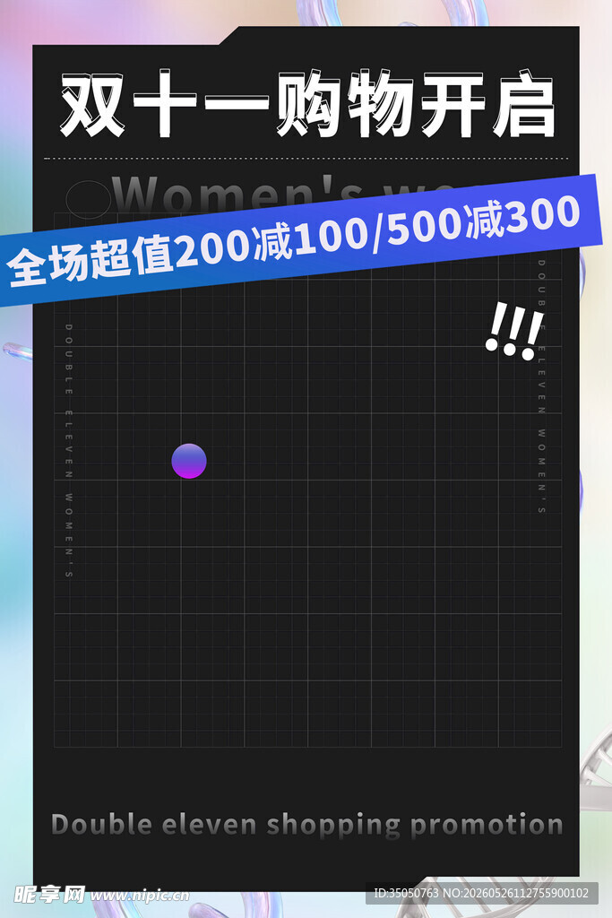 双十一购物开启优惠多多