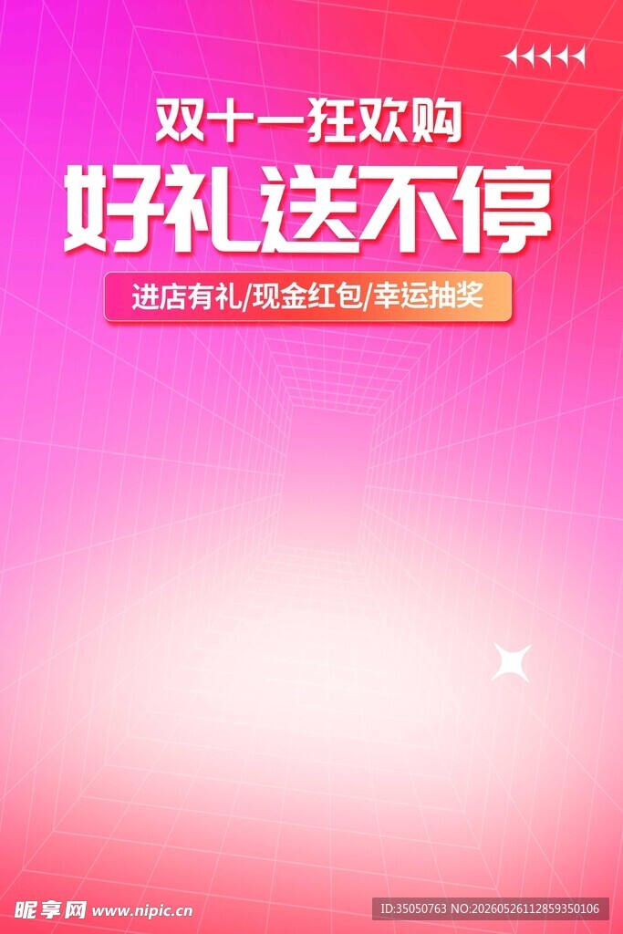 双十一狂欢购好礼不停