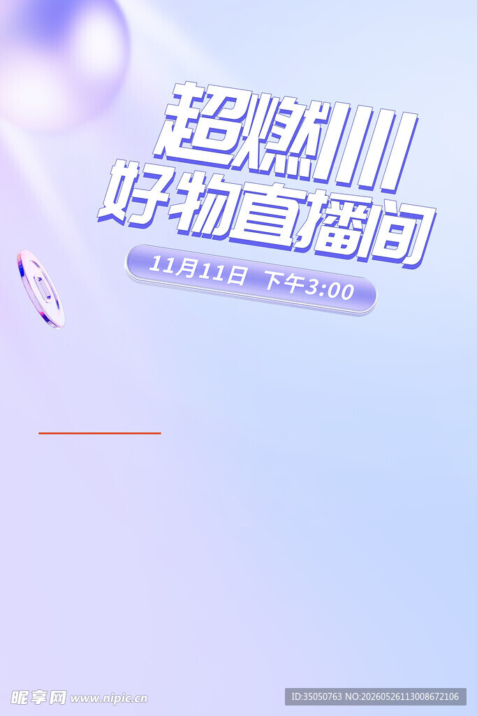 618海报