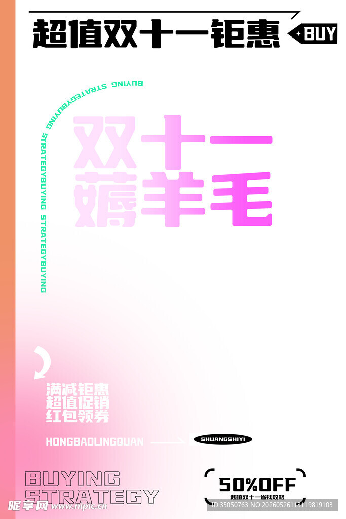 双十一超值优惠薅羊毛