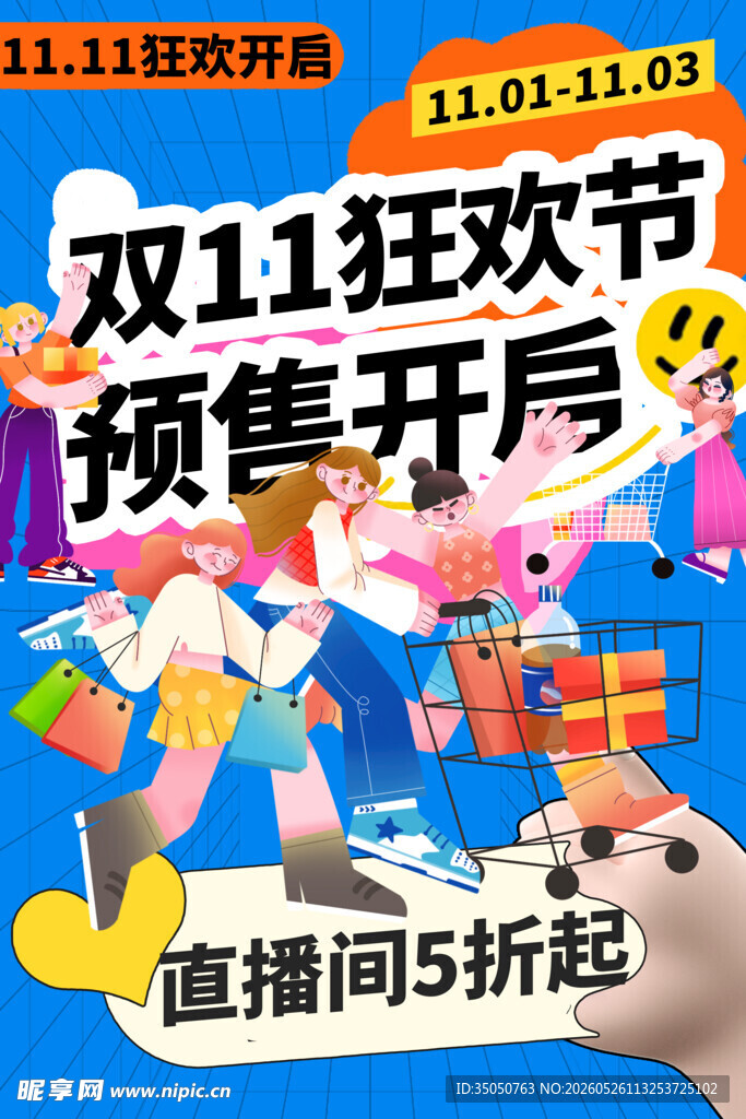 双11狂欢预售开启优惠多