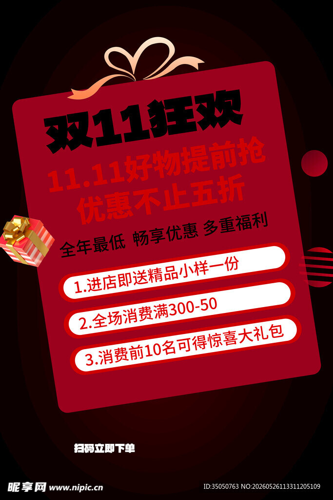 双11狂欢促销活动海报
