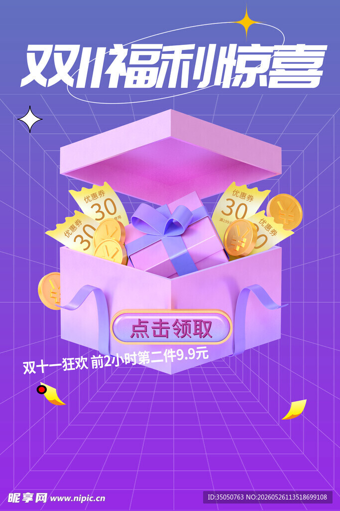 双11福利惊喜盒子开启