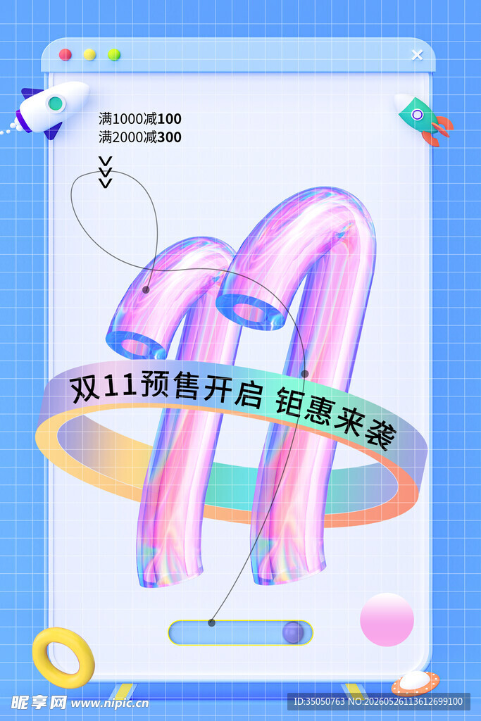 双11购物狂欢节插画