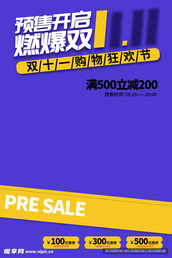 双十一大促预售火热开启
