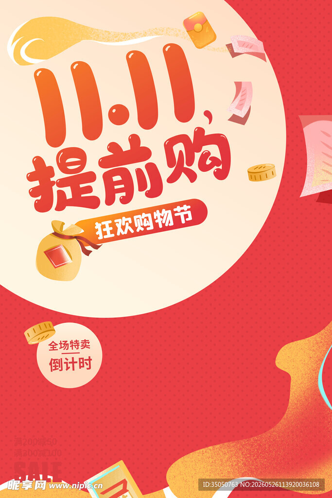 双十一提前购促销海报