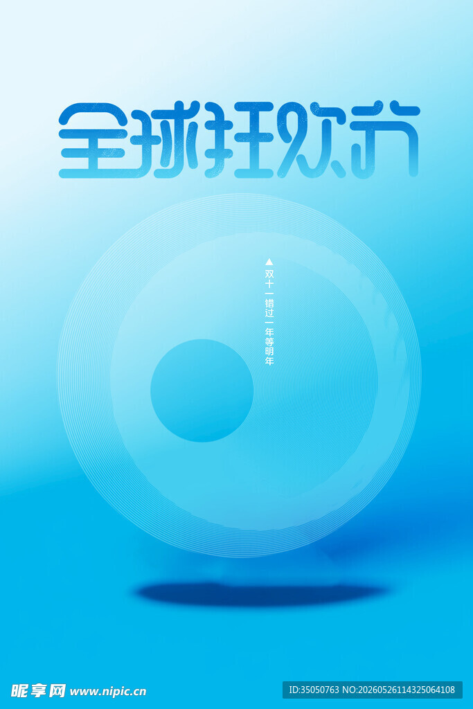 全球狂欢节促销图标展示
