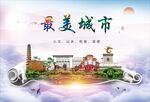 最美城市