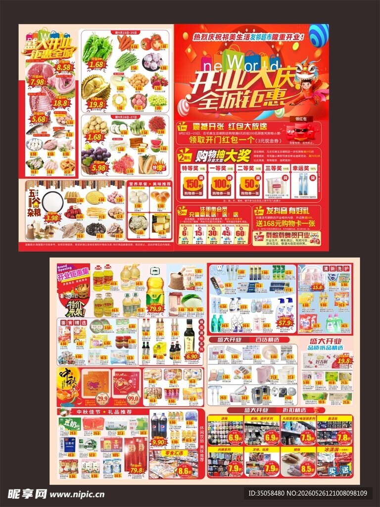 超市宣传页