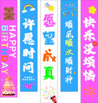 生日氛围条幅