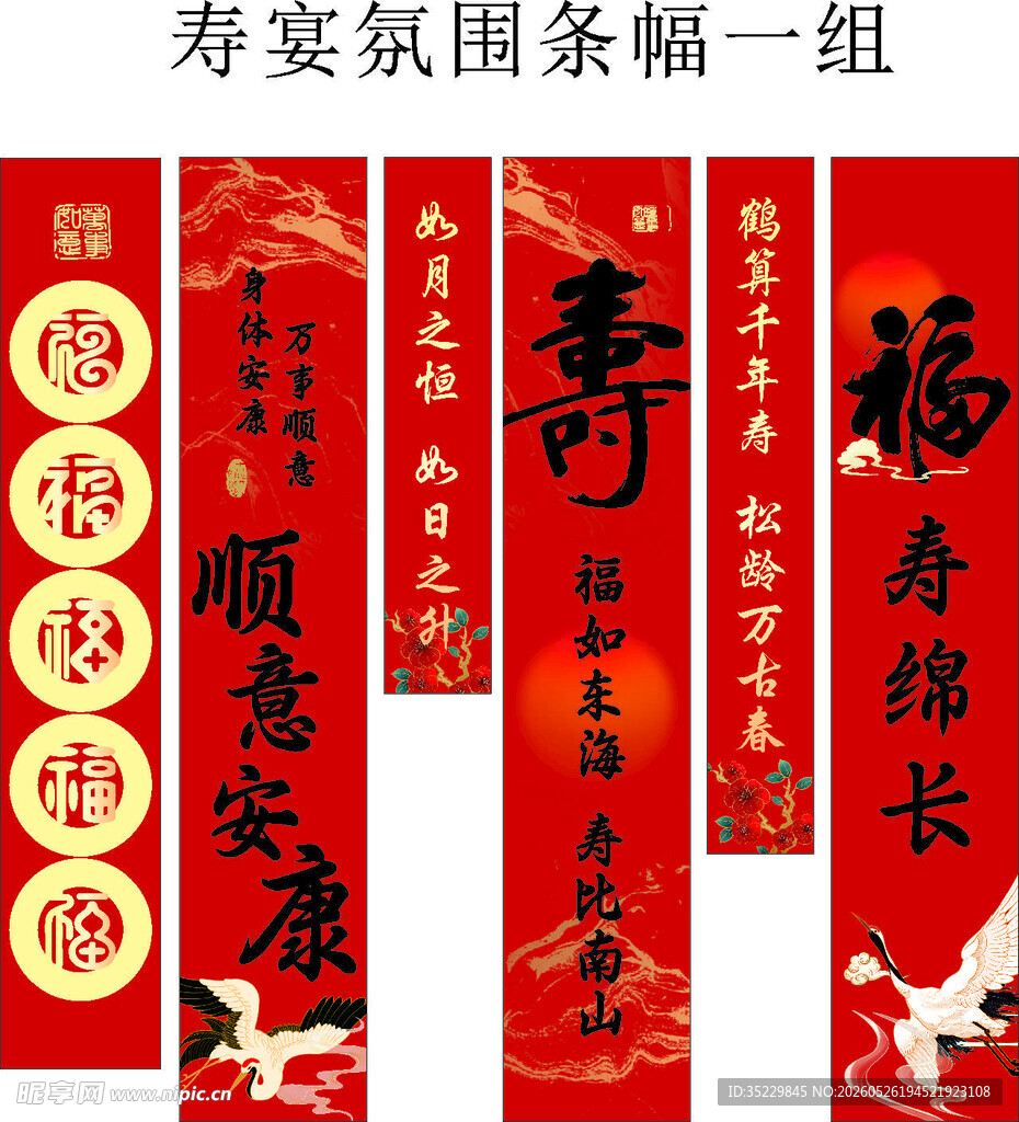 寿宴
