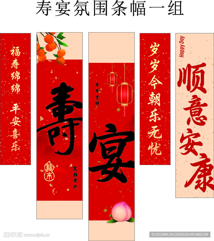 寿宴