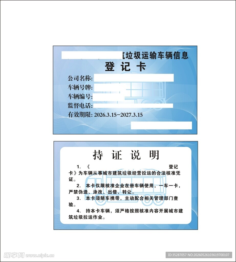 机动车驾驶证登记卡