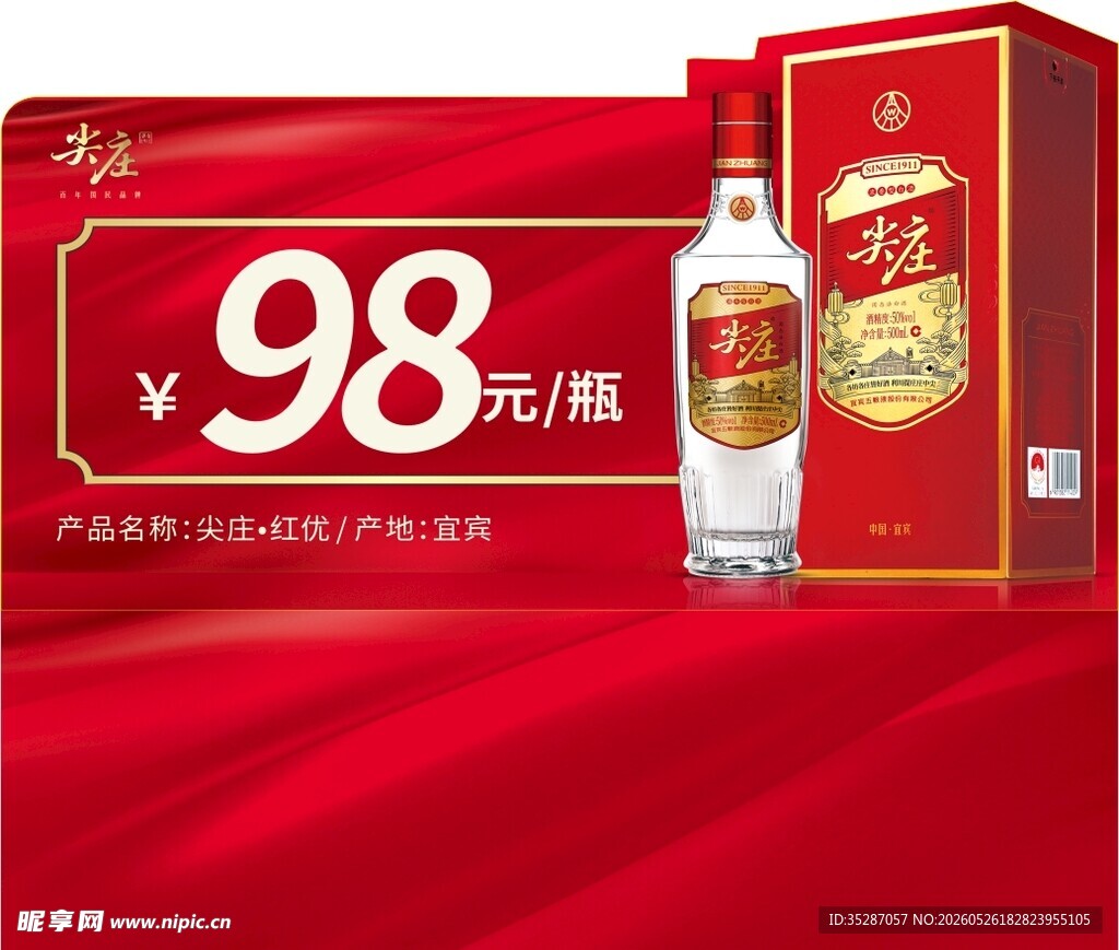 98元白酒促销展示