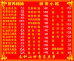 价目表