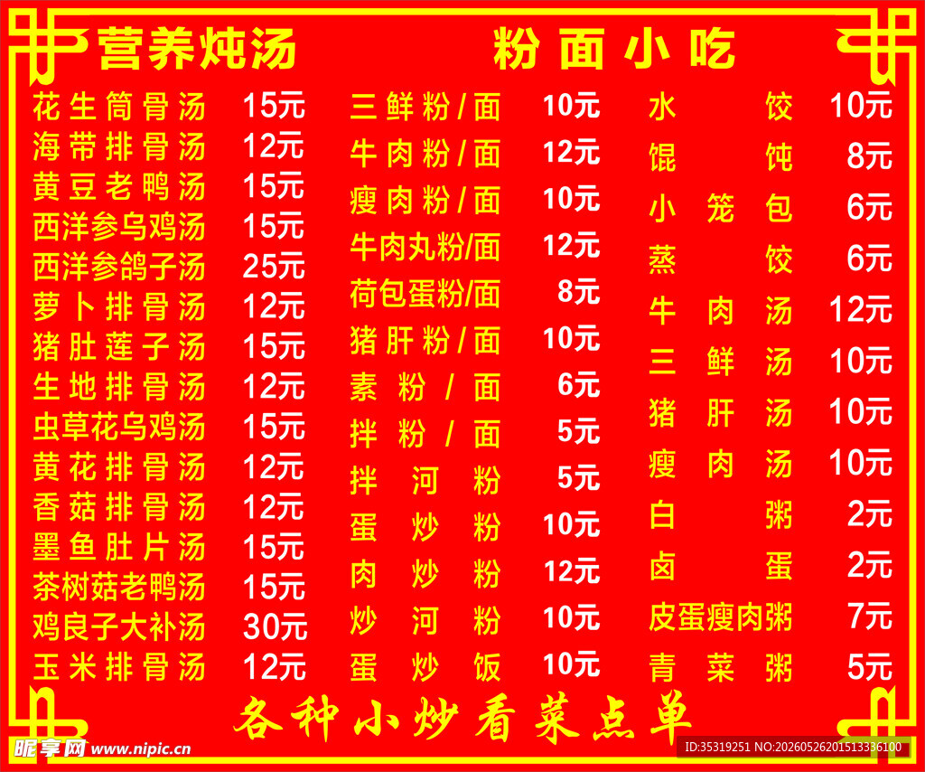 价目表