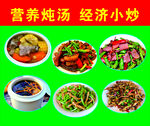 营养炖汤与经济小炒菜品