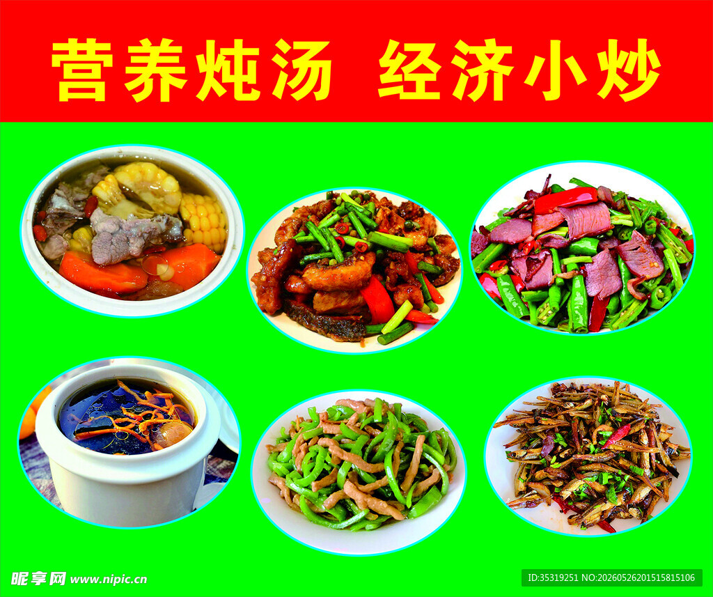 营养炖汤与经济小炒菜品