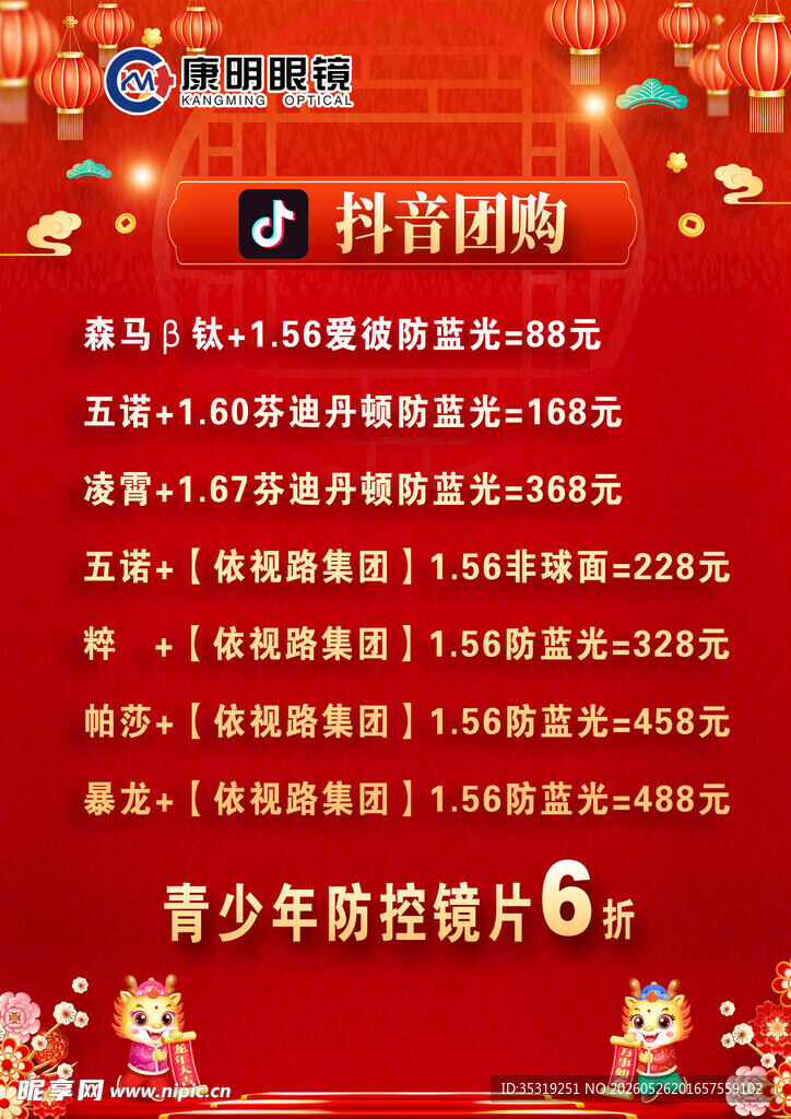 科普周青少年护眼活动预告