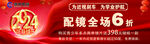 配镜全场6折促销海报