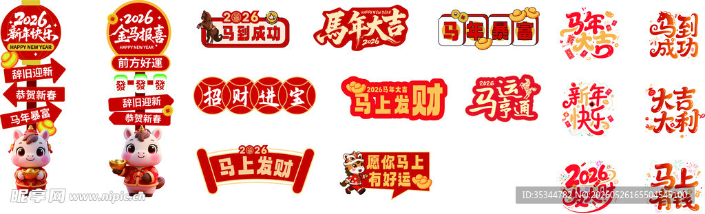喜庆红色节日装饰元素