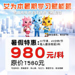 暑期少儿编程特惠980元