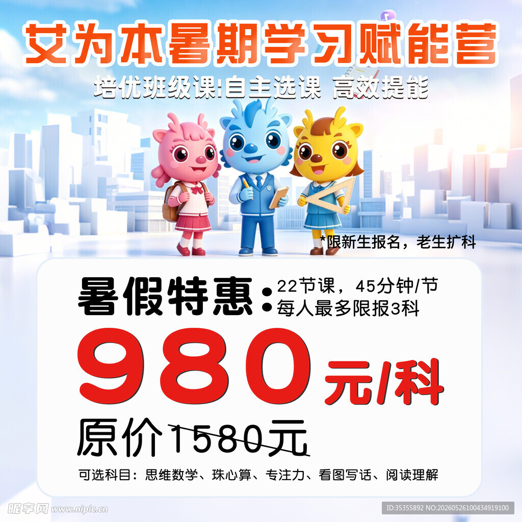 暑期少儿编程特惠980元