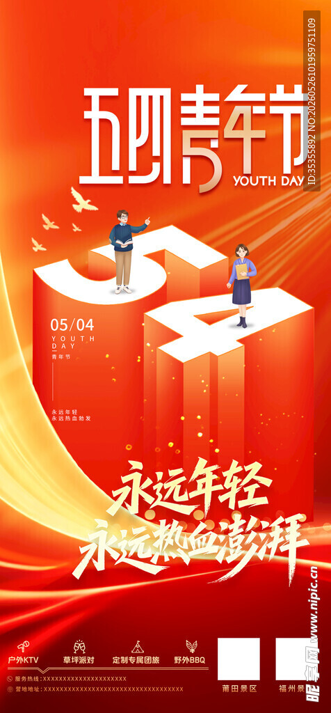 五四青年节主题宣传海报