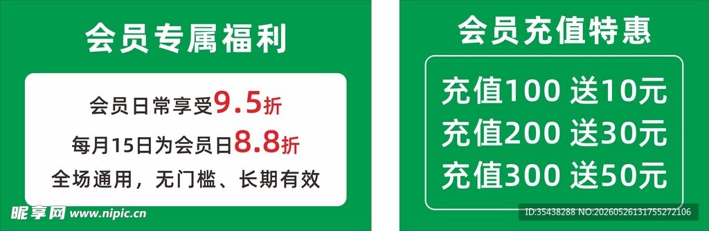 会员专属福利优惠活动