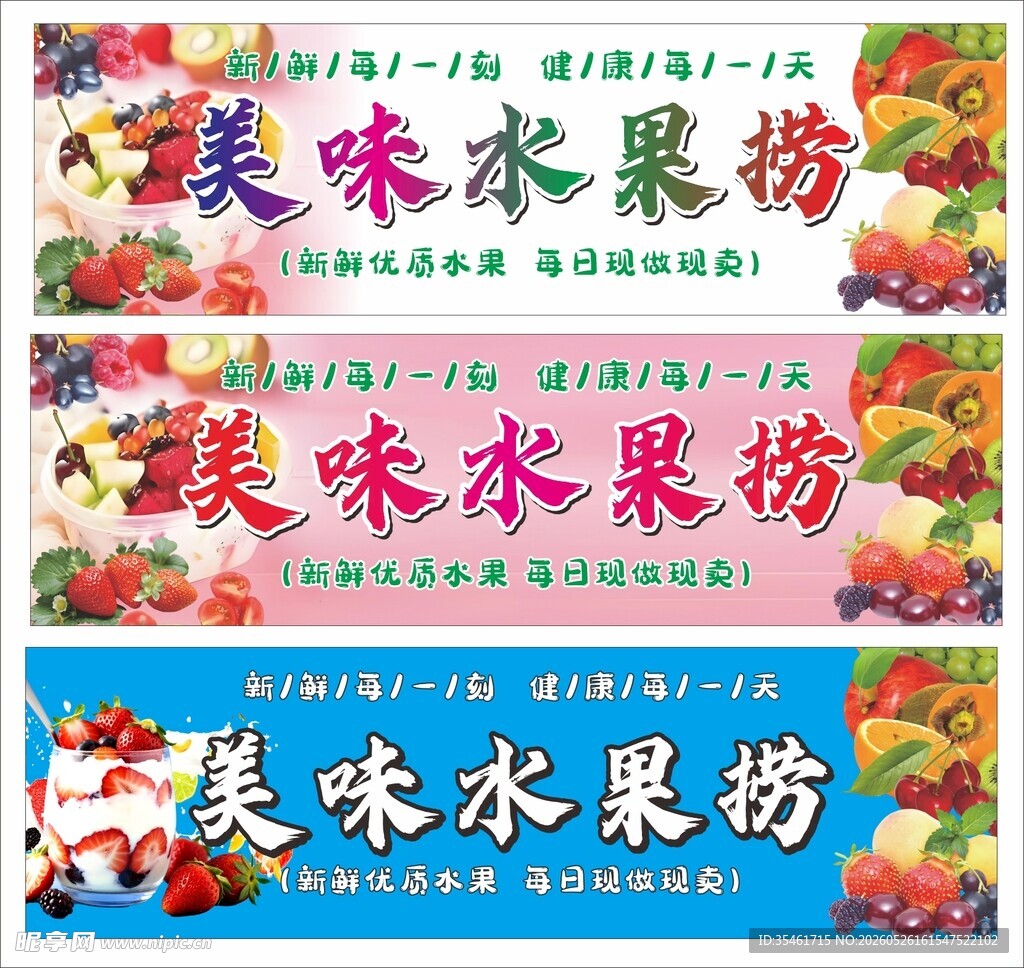 水果捞灯箱 水果捞背景