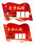 中考 全力以赴 高考 倒计时