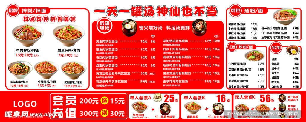 瓦罐汤菜单 拌粉