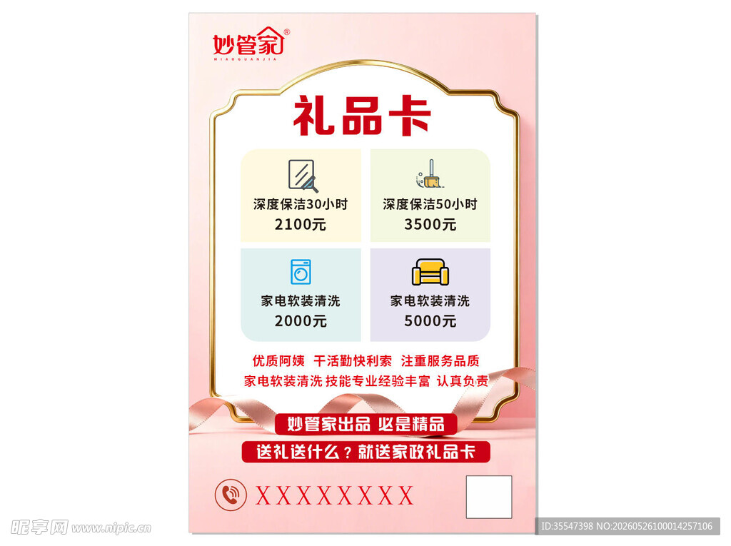 礼品卡海报 促销海报 活动海报