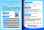 美牙美齿社区公告