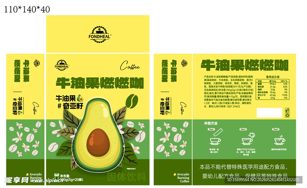 牛油果咖啡产品包装设计图
