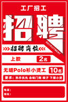 工厂招聘