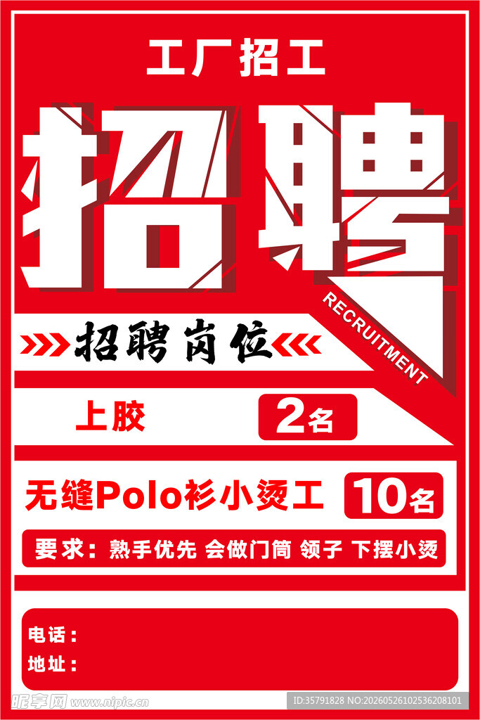 工厂招聘
