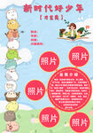 新时代少年主题宣传海报