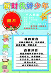 新时代好少年手抄报