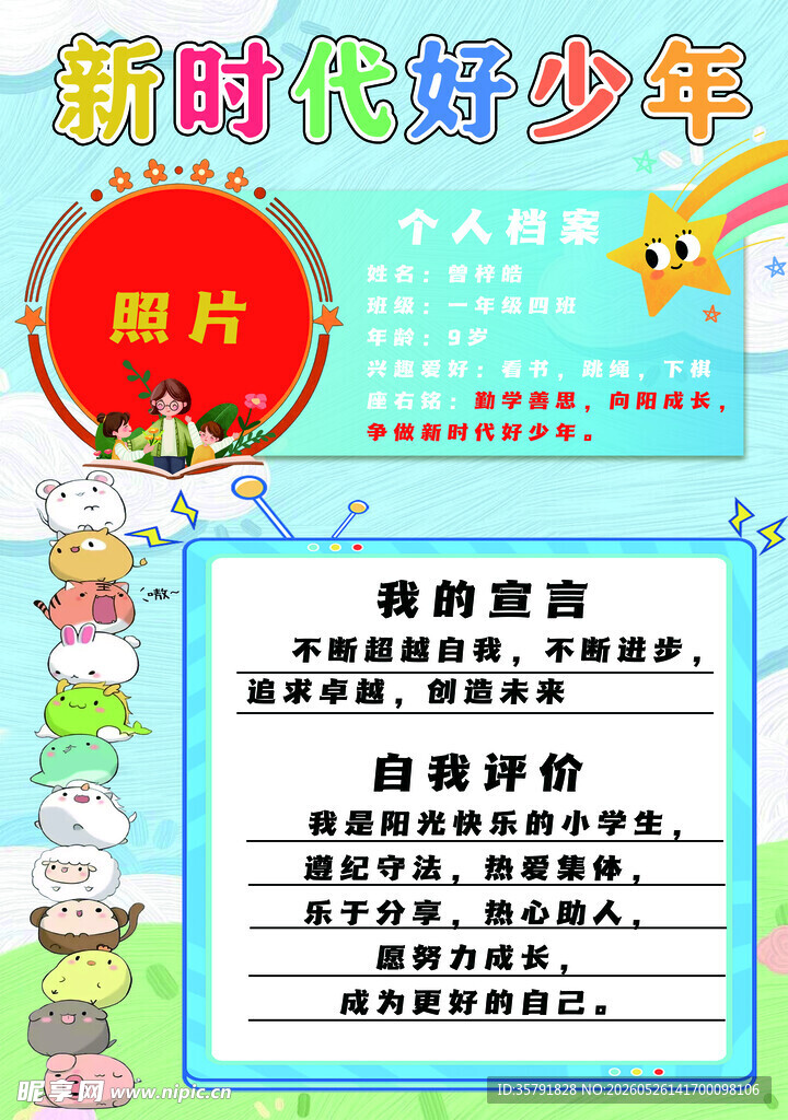 新时代好少年手抄报